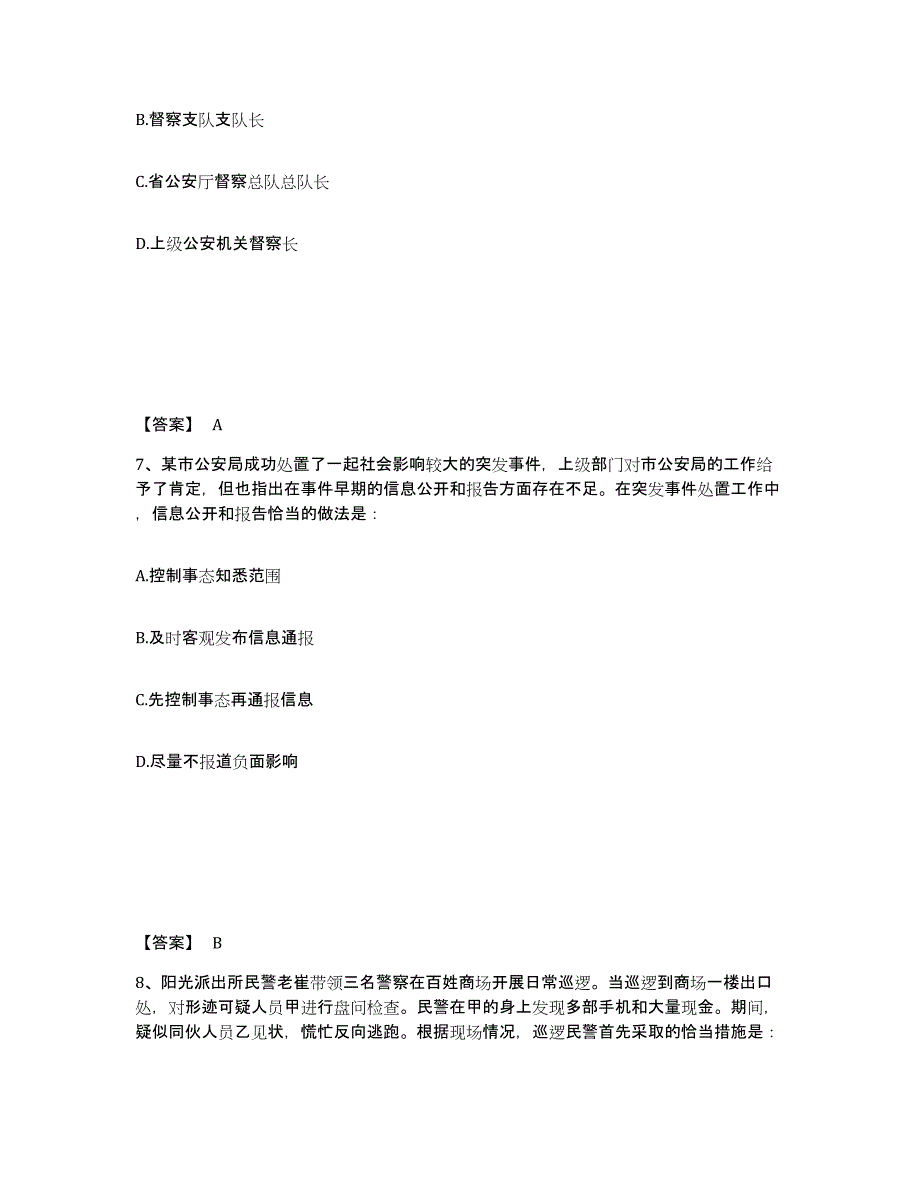 备考2025山东省烟台市蓬莱市公安警务辅助人员招聘题库综合试卷B卷附答案_第4页