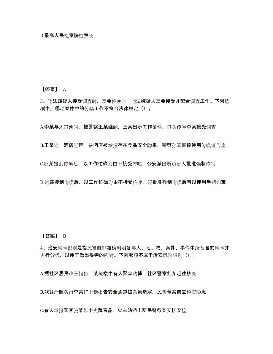 备考2025江西省南昌市新建县公安警务辅助人员招聘自测模拟预测题库_第2页