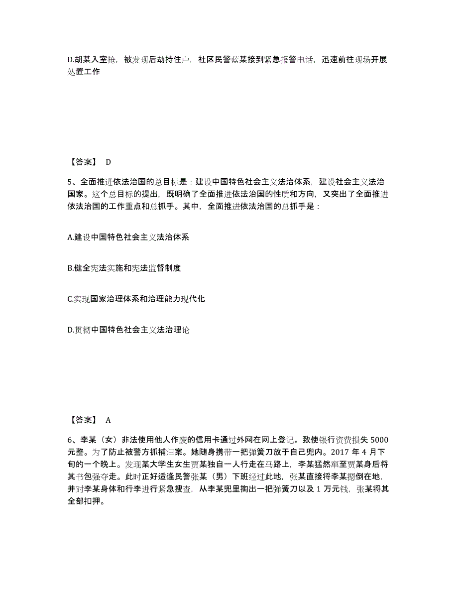 备考2025江西省南昌市新建县公安警务辅助人员招聘自测模拟预测题库_第3页