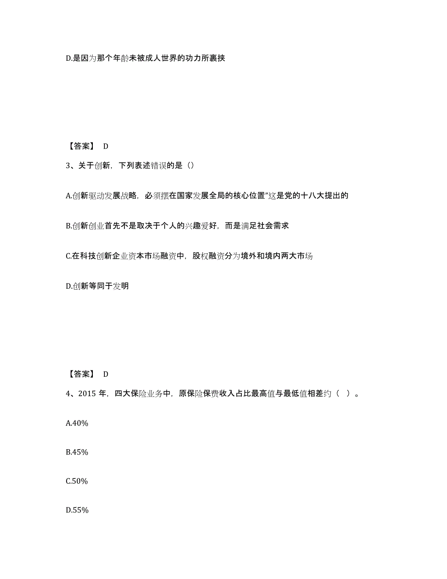 备考2025吉林省通化市梅河口市公安警务辅助人员招聘考前冲刺模拟试卷A卷含答案_第2页