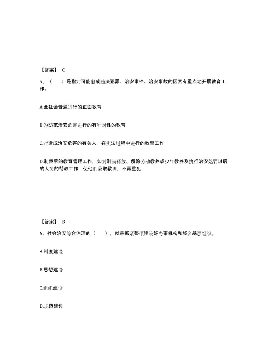 备考2025吉林省通化市梅河口市公安警务辅助人员招聘考前冲刺模拟试卷A卷含答案_第3页