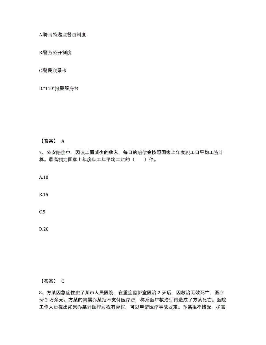 备考2025山东省菏泽市牡丹区公安警务辅助人员招聘典型题汇编及答案_第4页