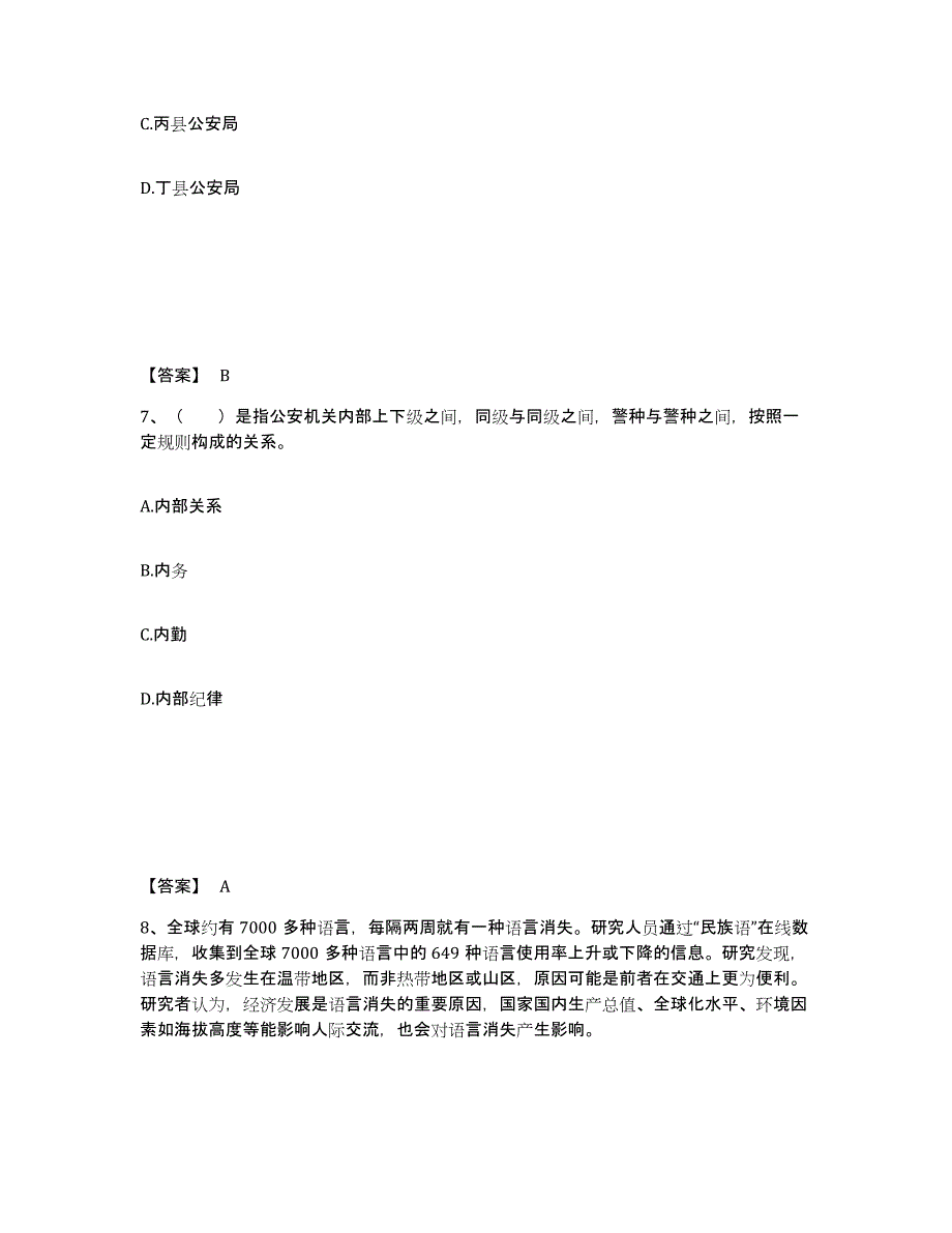 备考2025陕西省榆林市米脂县公安警务辅助人员招聘综合检测试卷A卷含答案_第4页