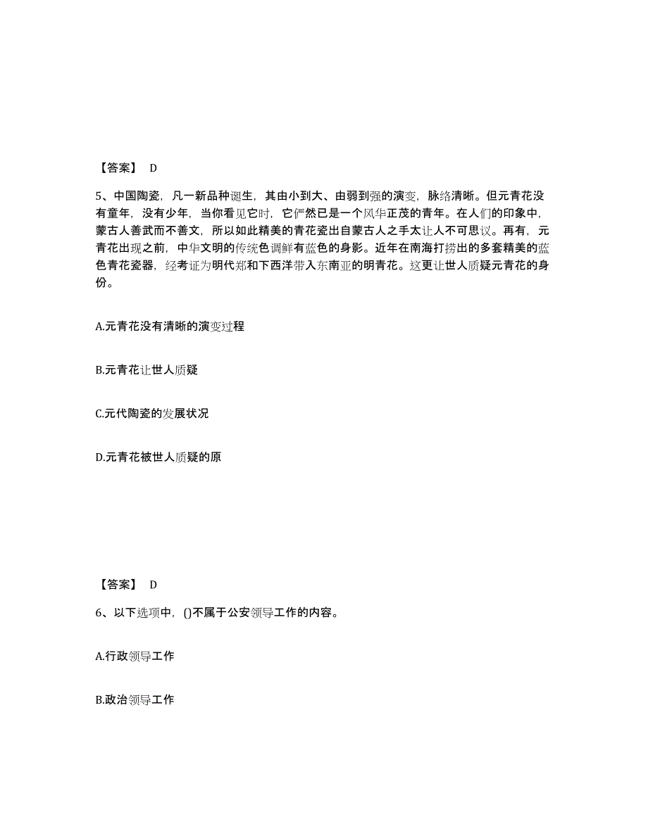 备考2025河北省廊坊市大厂回族自治县公安警务辅助人员招聘练习题及答案_第3页