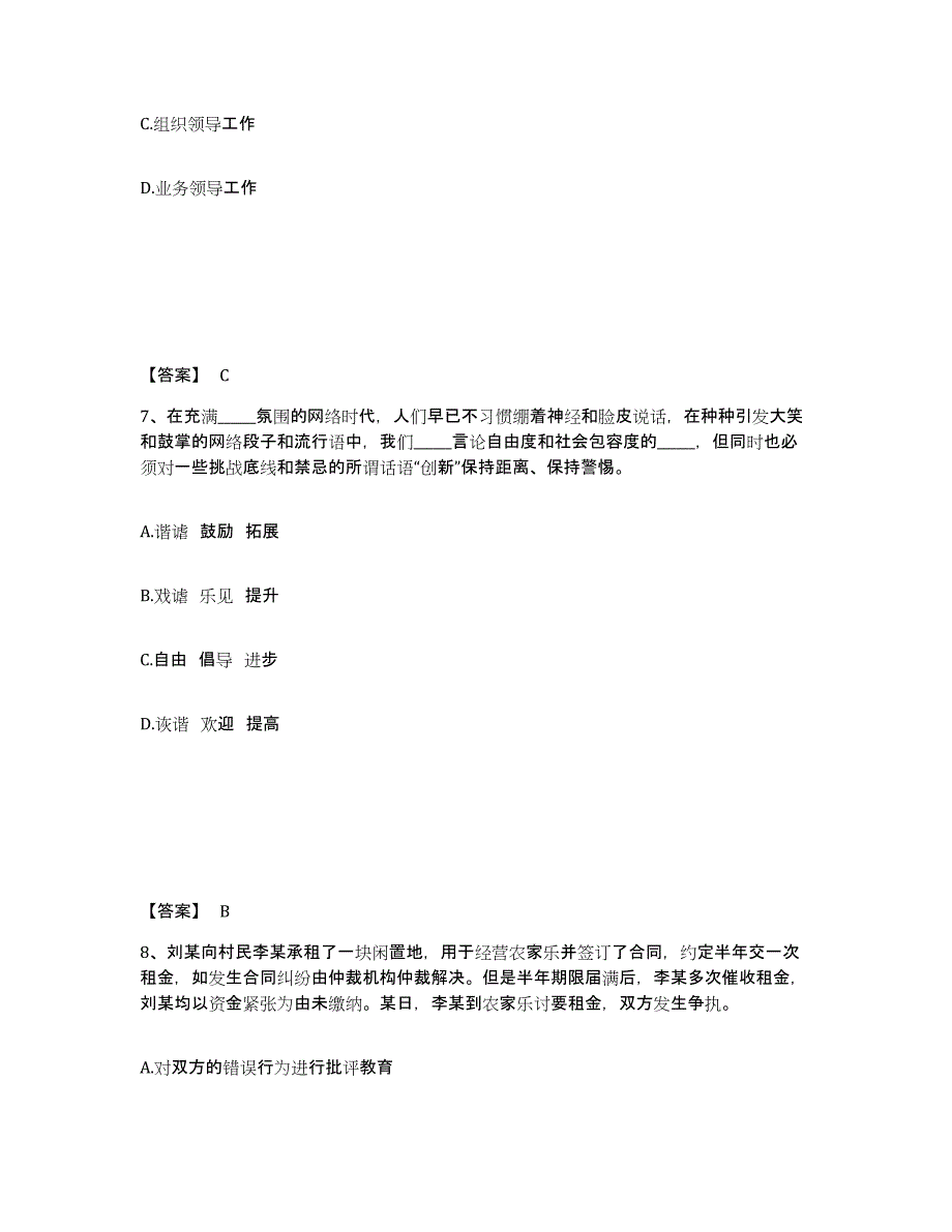 备考2025河北省廊坊市大厂回族自治县公安警务辅助人员招聘练习题及答案_第4页