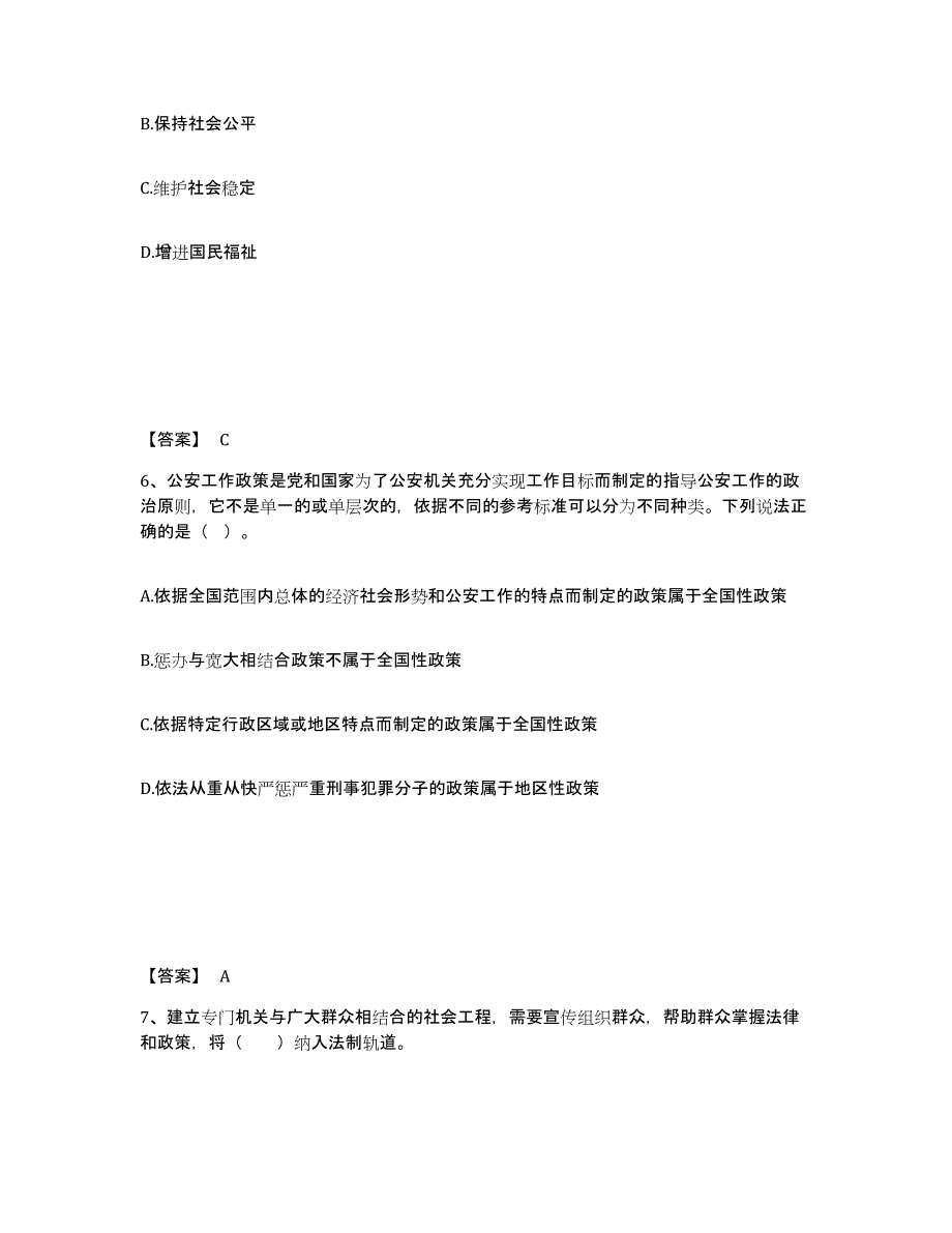 备考2025广西壮族自治区钦州市浦北县公安警务辅助人员招聘综合检测试卷B卷含答案_第4页