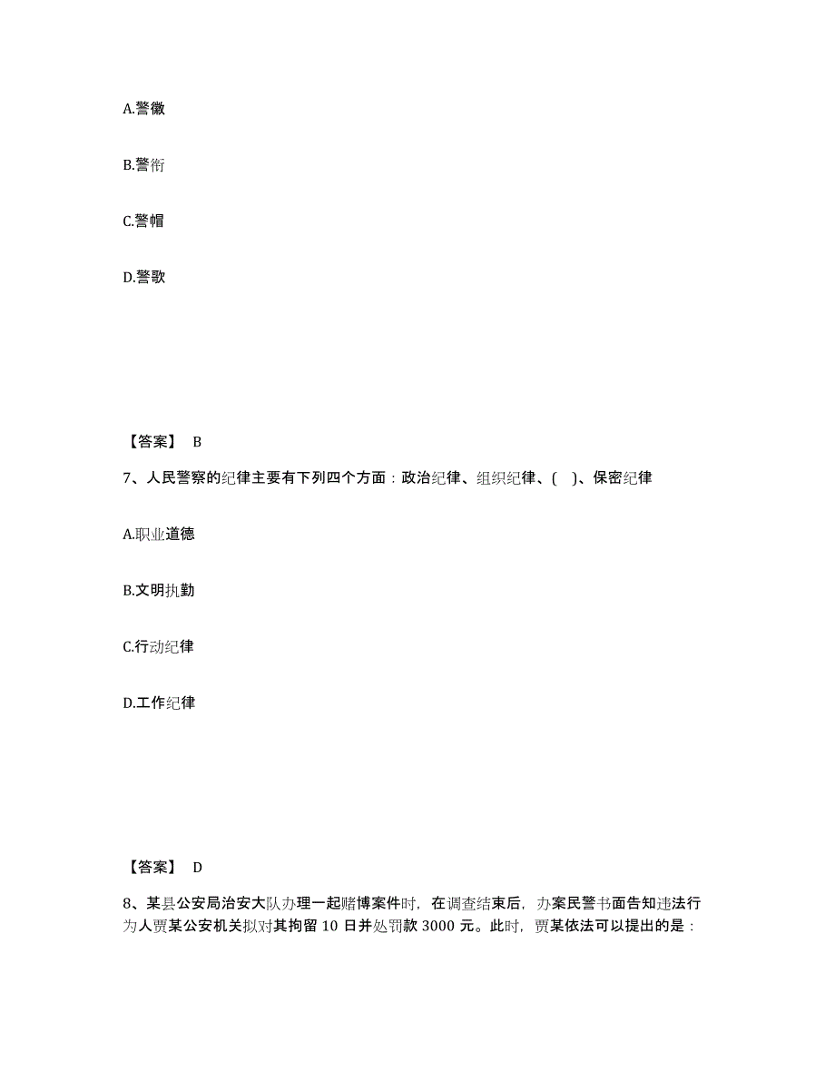 备考2025陕西省榆林市定边县公安警务辅助人员招聘考前练习题及答案_第4页