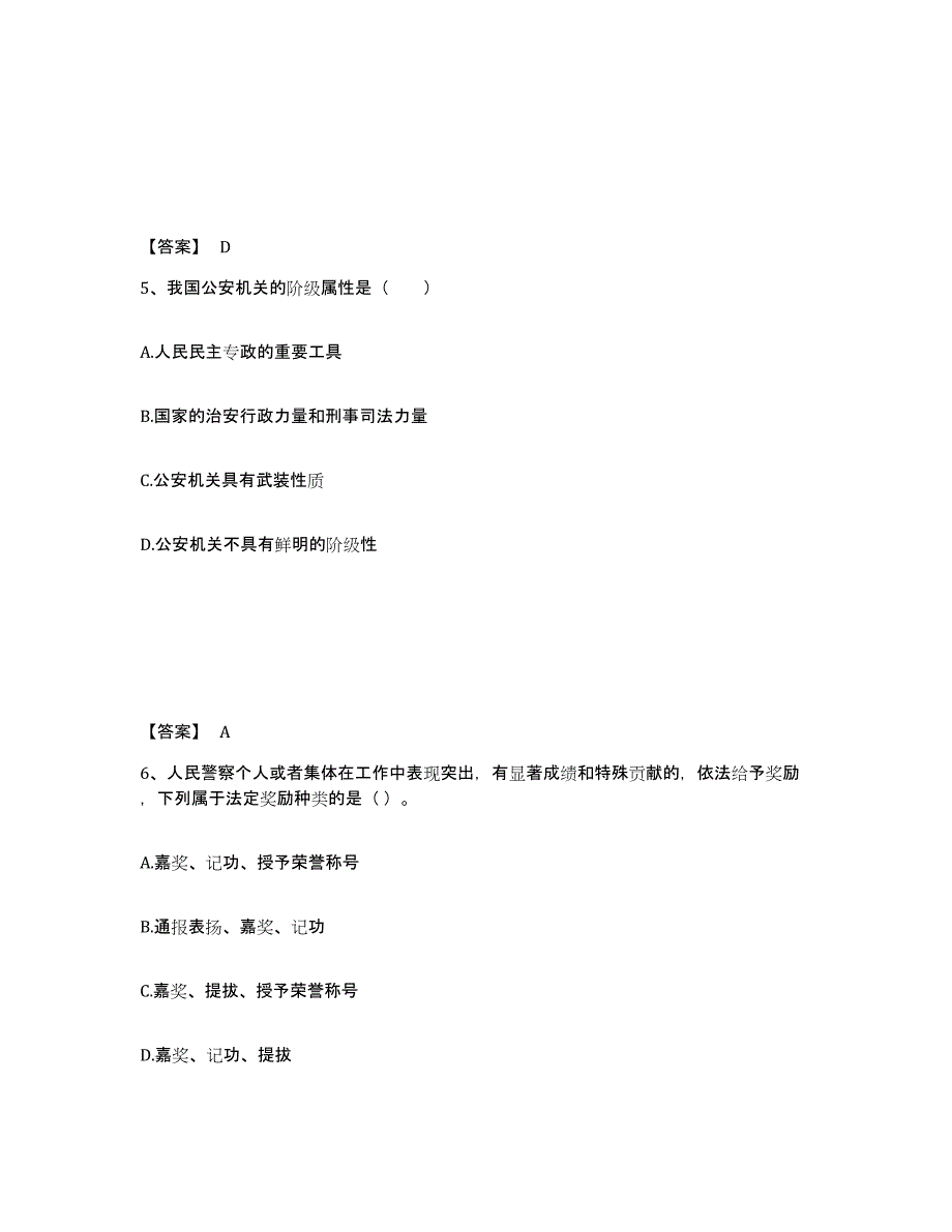 备考2025广东省韶关市浈江区公安警务辅助人员招聘题库练习试卷A卷附答案_第3页