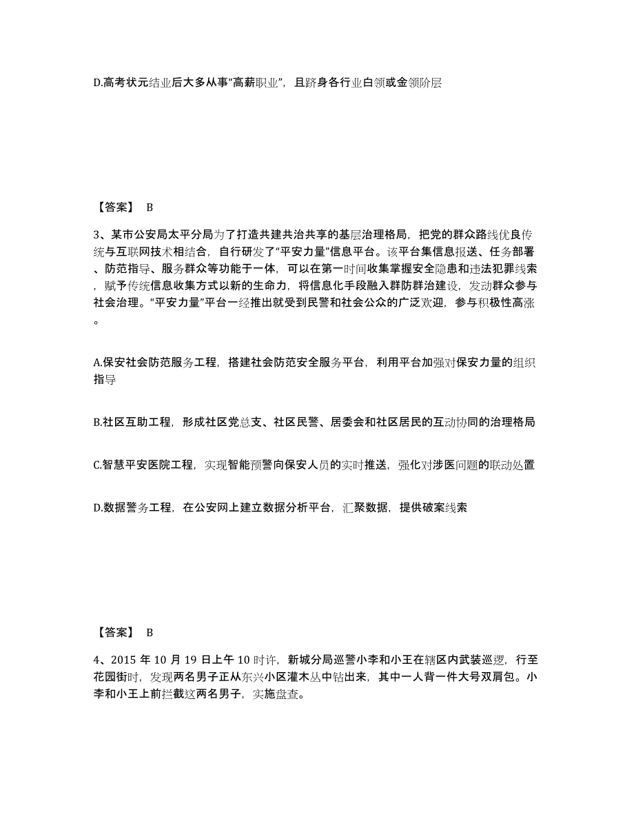 备考2025四川省甘孜藏族自治州色达县公安警务辅助人员招聘提升训练试卷A卷附答案_第2页