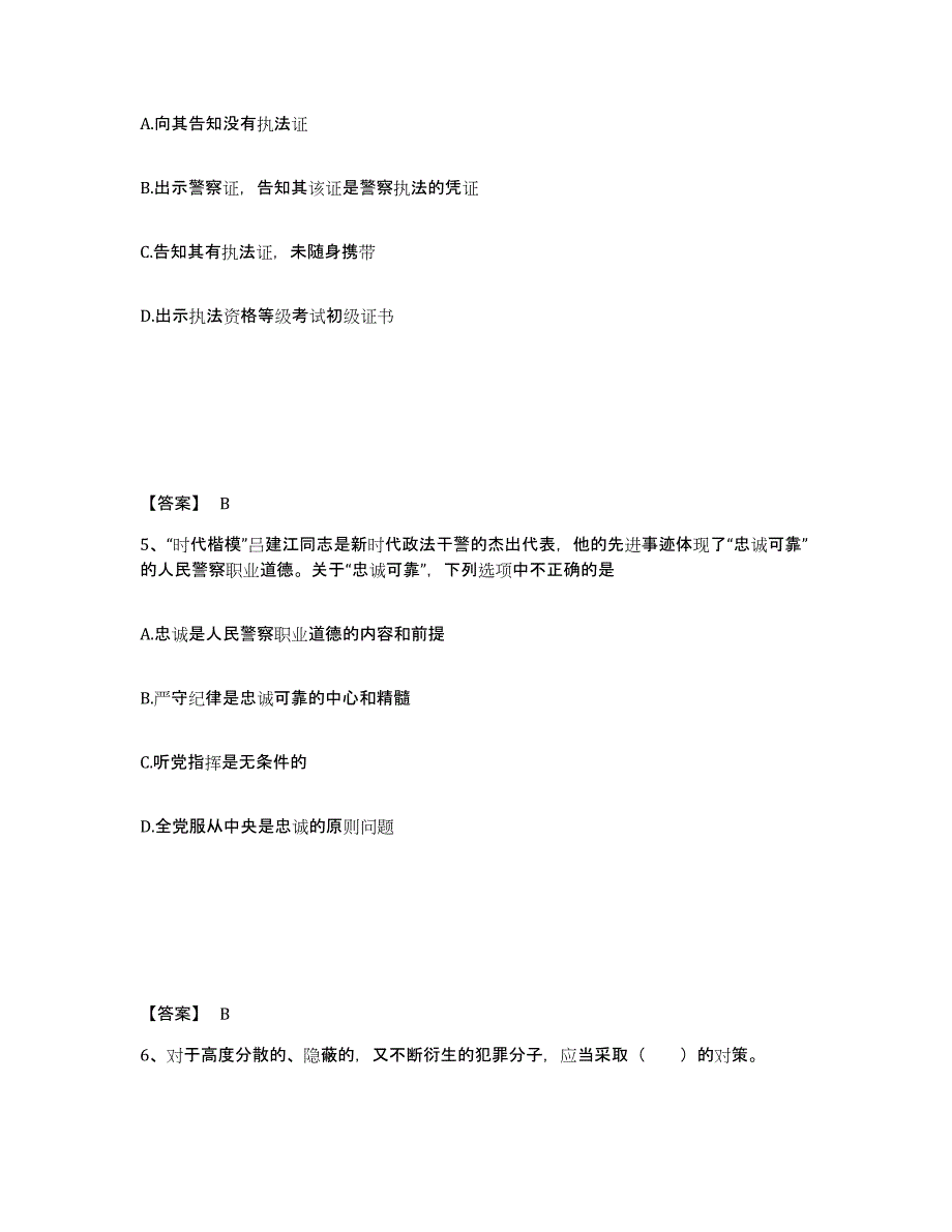 备考2025四川省甘孜藏族自治州色达县公安警务辅助人员招聘提升训练试卷A卷附答案_第3页