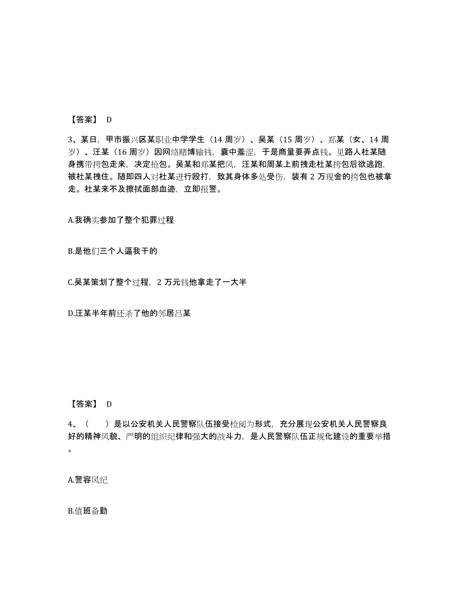 备考2025陕西省汉中市勉县公安警务辅助人员招聘全真模拟考试试卷B卷含答案_第2页