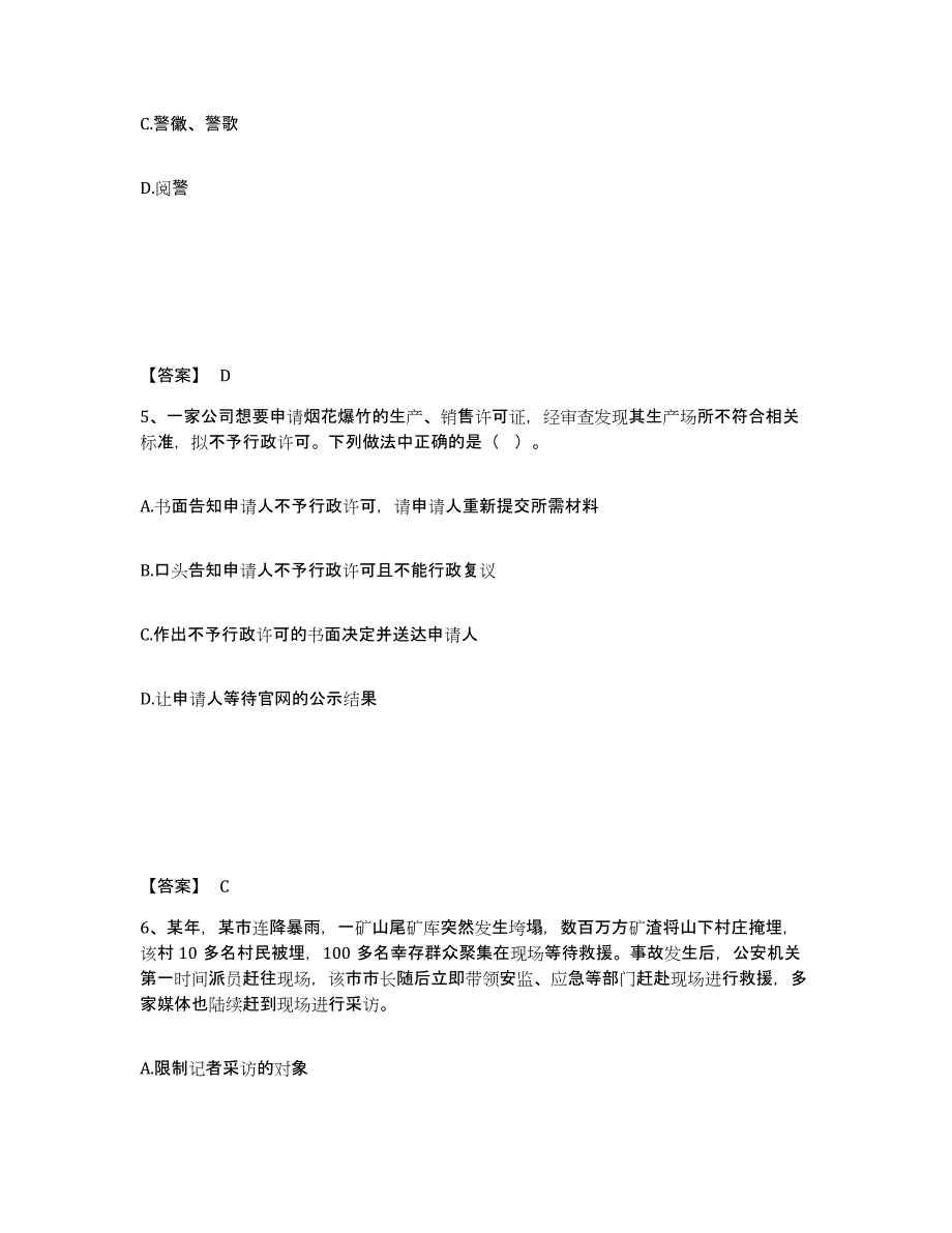 备考2025陕西省汉中市勉县公安警务辅助人员招聘全真模拟考试试卷B卷含答案_第3页