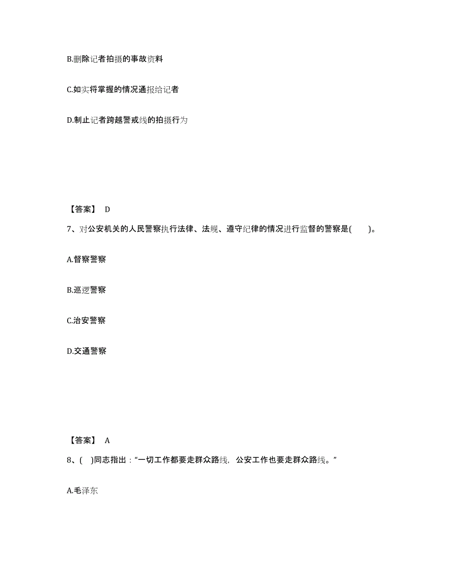 备考2025陕西省汉中市勉县公安警务辅助人员招聘全真模拟考试试卷B卷含答案_第4页