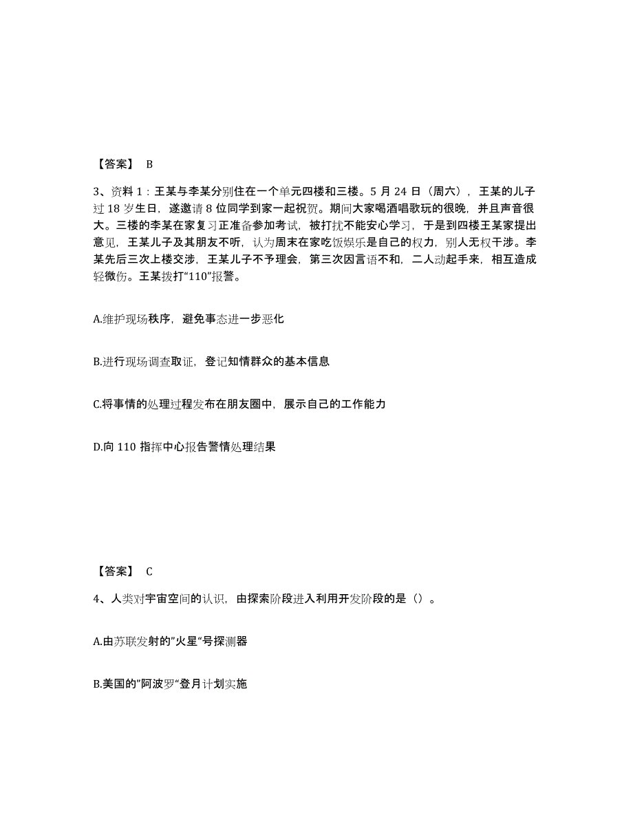 备考2025江苏省淮安市盱眙县公安警务辅助人员招聘模拟试题（含答案）_第2页