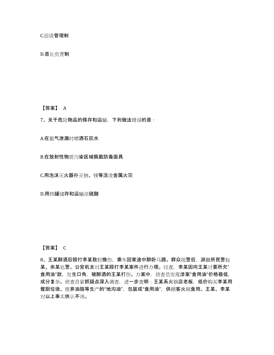 备考2025江苏省淮安市盱眙县公安警务辅助人员招聘模拟试题（含答案）_第4页