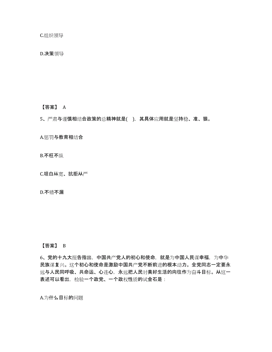 备考2025内蒙古自治区呼和浩特市新城区公安警务辅助人员招聘能力测试试卷B卷附答案_第3页