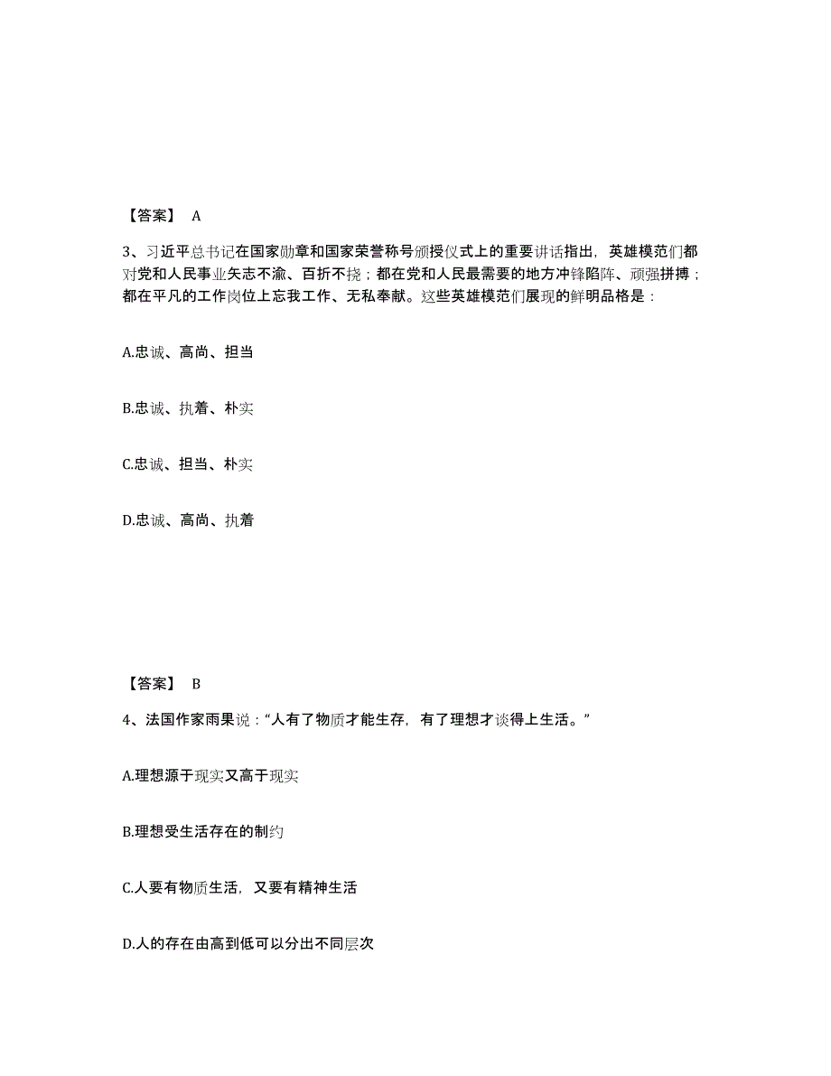 备考2025四川省凉山彝族自治州会东县公安警务辅助人员招聘每日一练试卷A卷含答案_第2页