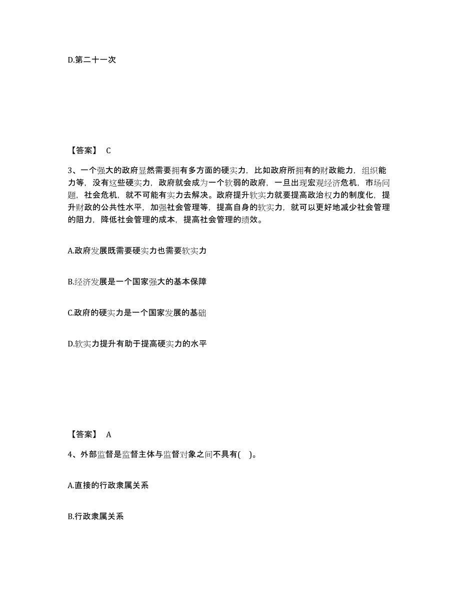 备考2025贵州省毕节地区黔西县公安警务辅助人员招聘考前自测题及答案_第2页