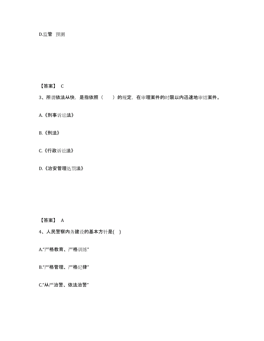 备考2025江苏省盐城市大丰市公安警务辅助人员招聘过关检测试卷A卷附答案_第2页