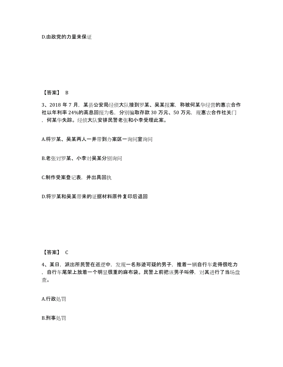 备考2025安徽省滁州市公安警务辅助人员招聘通关提分题库(考点梳理)_第2页