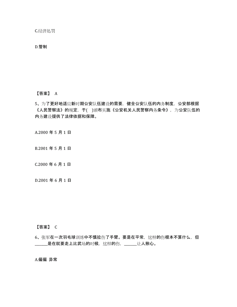 备考2025安徽省滁州市公安警务辅助人员招聘通关提分题库(考点梳理)_第3页