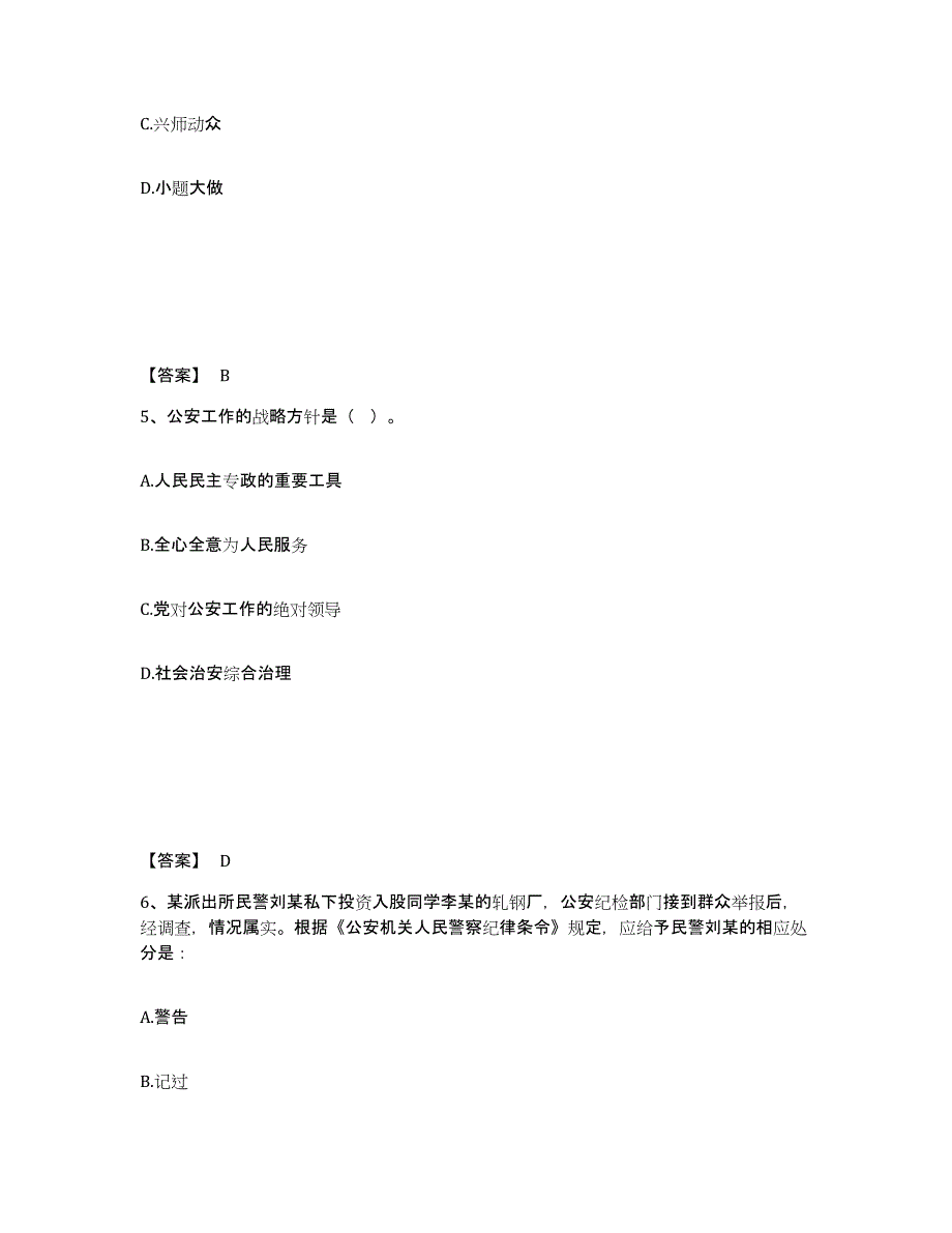 备考2025江苏省苏州市张家港市公安警务辅助人员招聘自我检测试卷B卷附答案_第3页