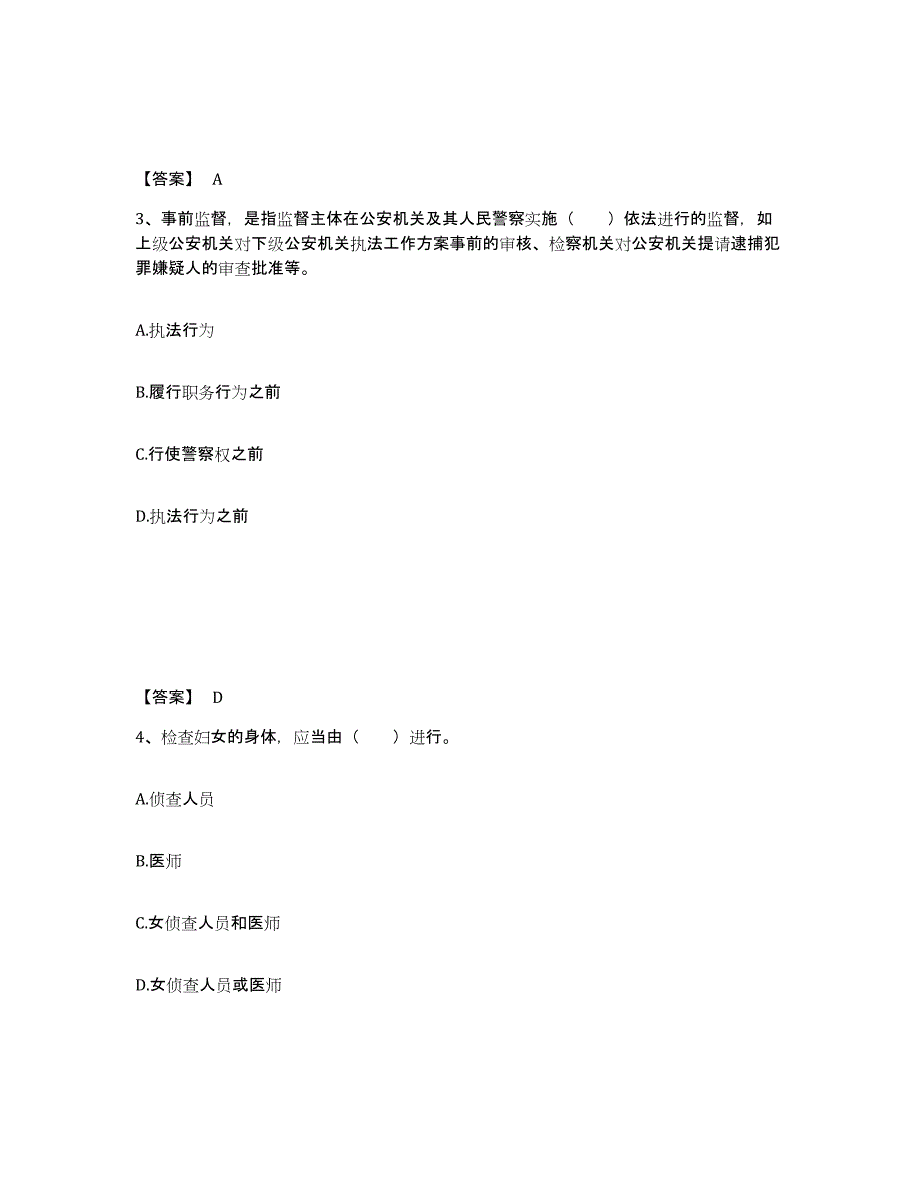 备考2025云南省玉溪市华宁县公安警务辅助人员招聘题库与答案_第2页