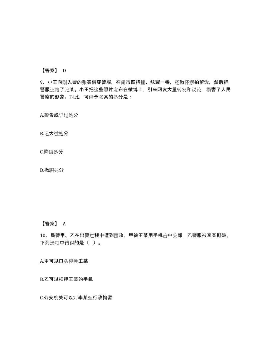 备考2025云南省玉溪市华宁县公安警务辅助人员招聘题库与答案_第5页