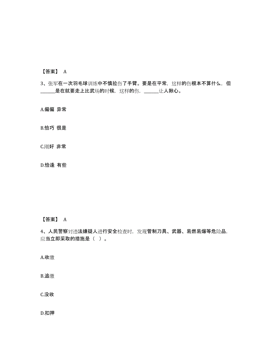 备考2025四川省巴中市公安警务辅助人员招聘真题练习试卷B卷附答案_第2页