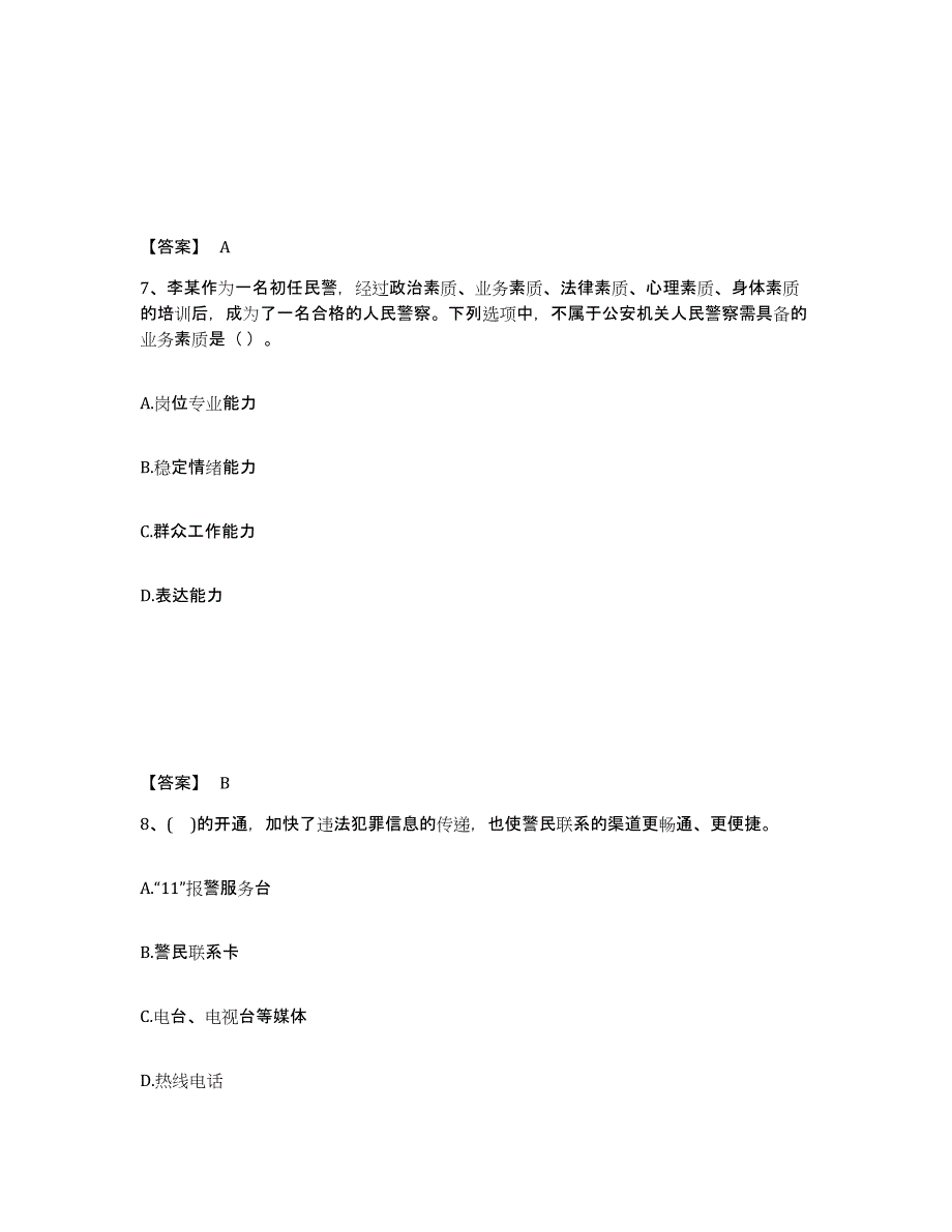 备考2025四川省巴中市公安警务辅助人员招聘真题练习试卷B卷附答案_第4页