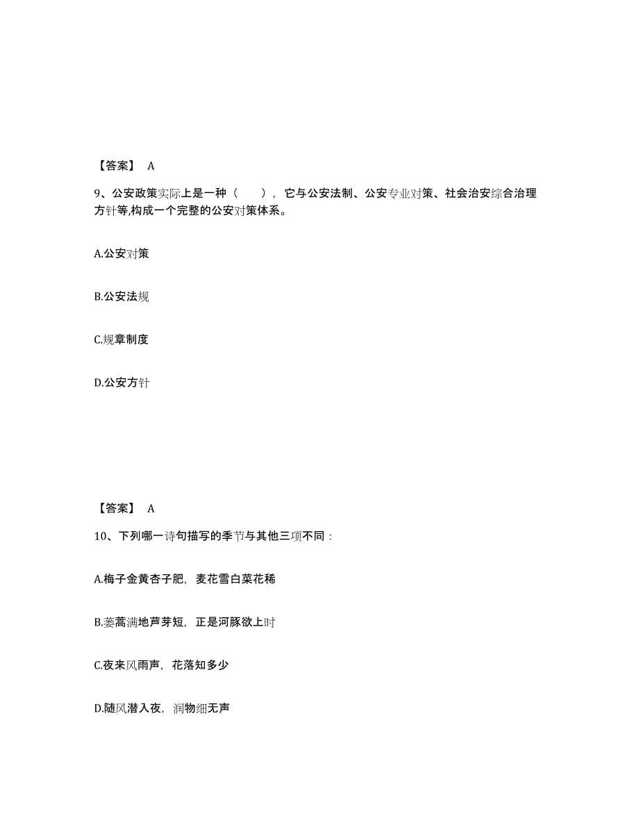 备考2025四川省巴中市公安警务辅助人员招聘真题练习试卷B卷附答案_第5页