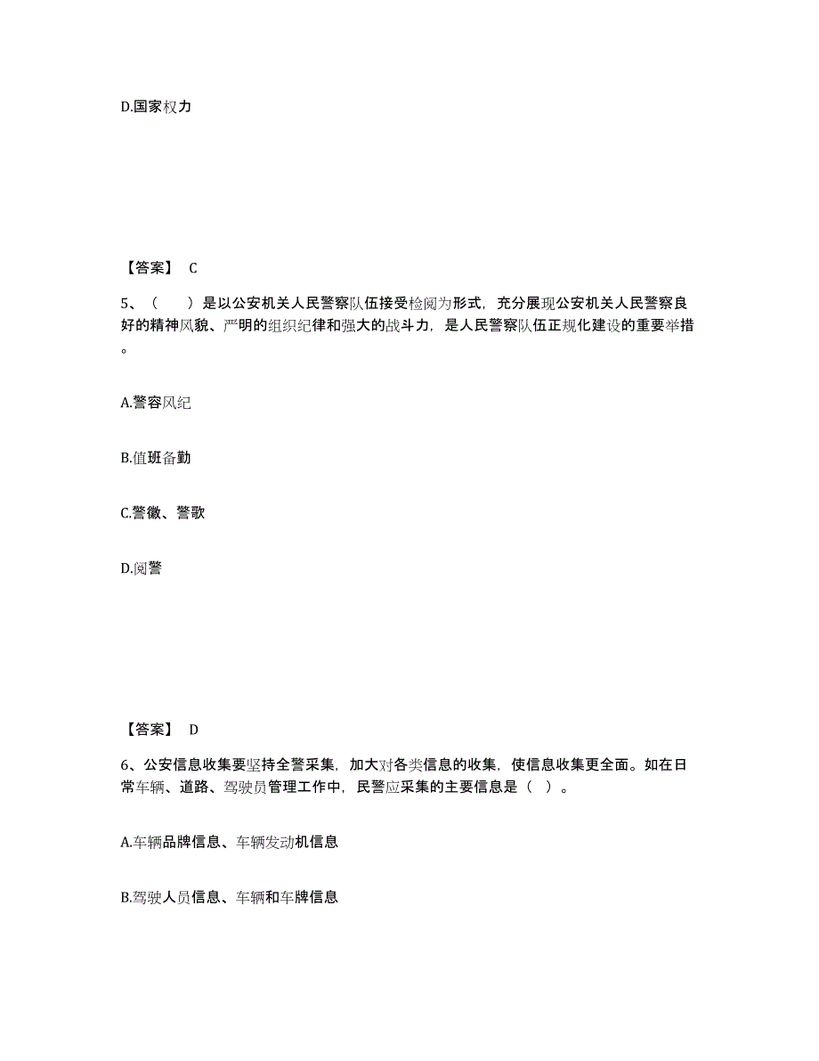 备考2025内蒙古自治区包头市东河区公安警务辅助人员招聘每日一练试卷A卷含答案_第3页