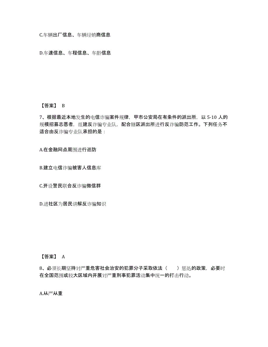 备考2025内蒙古自治区包头市东河区公安警务辅助人员招聘每日一练试卷A卷含答案_第4页