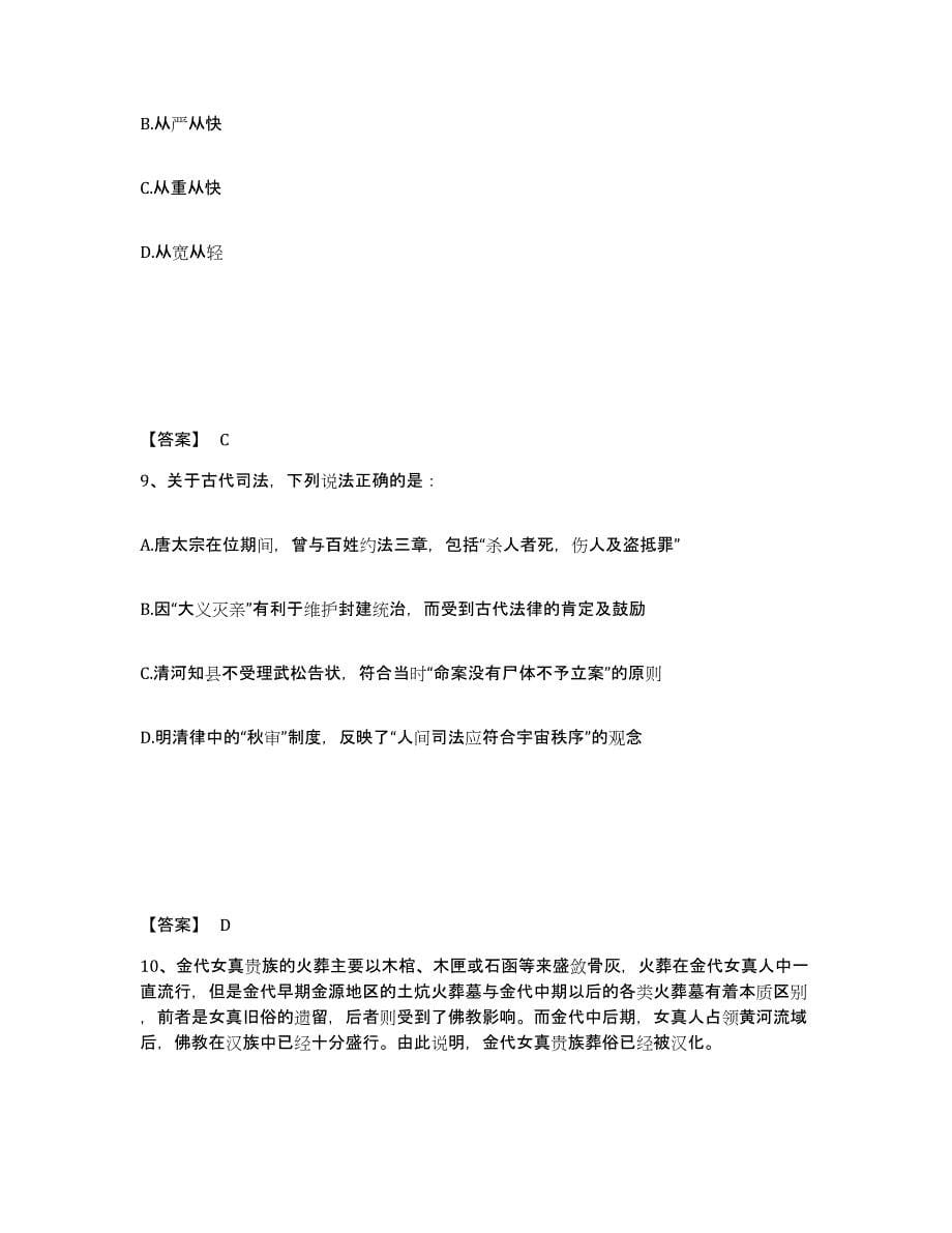 备考2025内蒙古自治区包头市东河区公安警务辅助人员招聘每日一练试卷A卷含答案_第5页