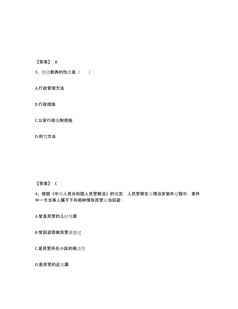 备考2025广东省湛江市麻章区公安警务辅助人员招聘考前自测题及答案_第2页