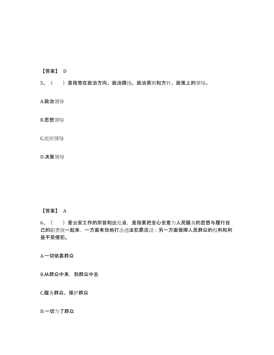 备考2025广东省湛江市麻章区公安警务辅助人员招聘考前自测题及答案_第3页