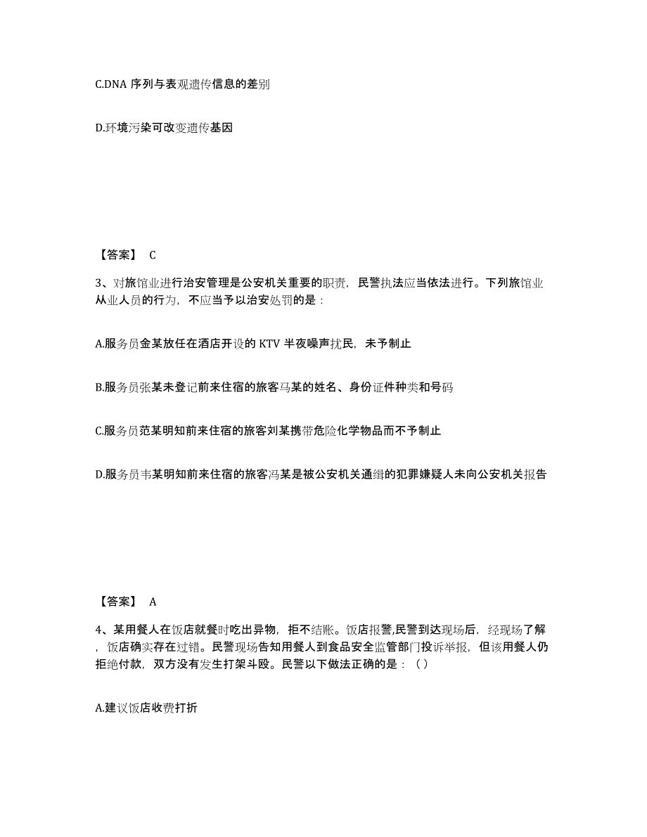 备考2025青海省海北藏族自治州门源回族自治县公安警务辅助人员招聘模考模拟试题(全优)_第2页