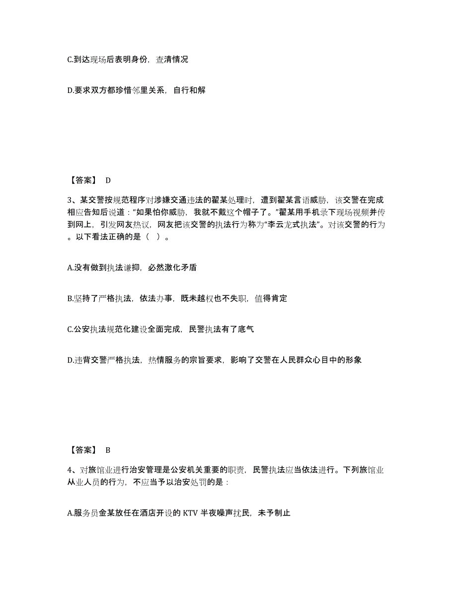 备考2025广西壮族自治区百色市凌云县公安警务辅助人员招聘模拟题库及答案_第2页