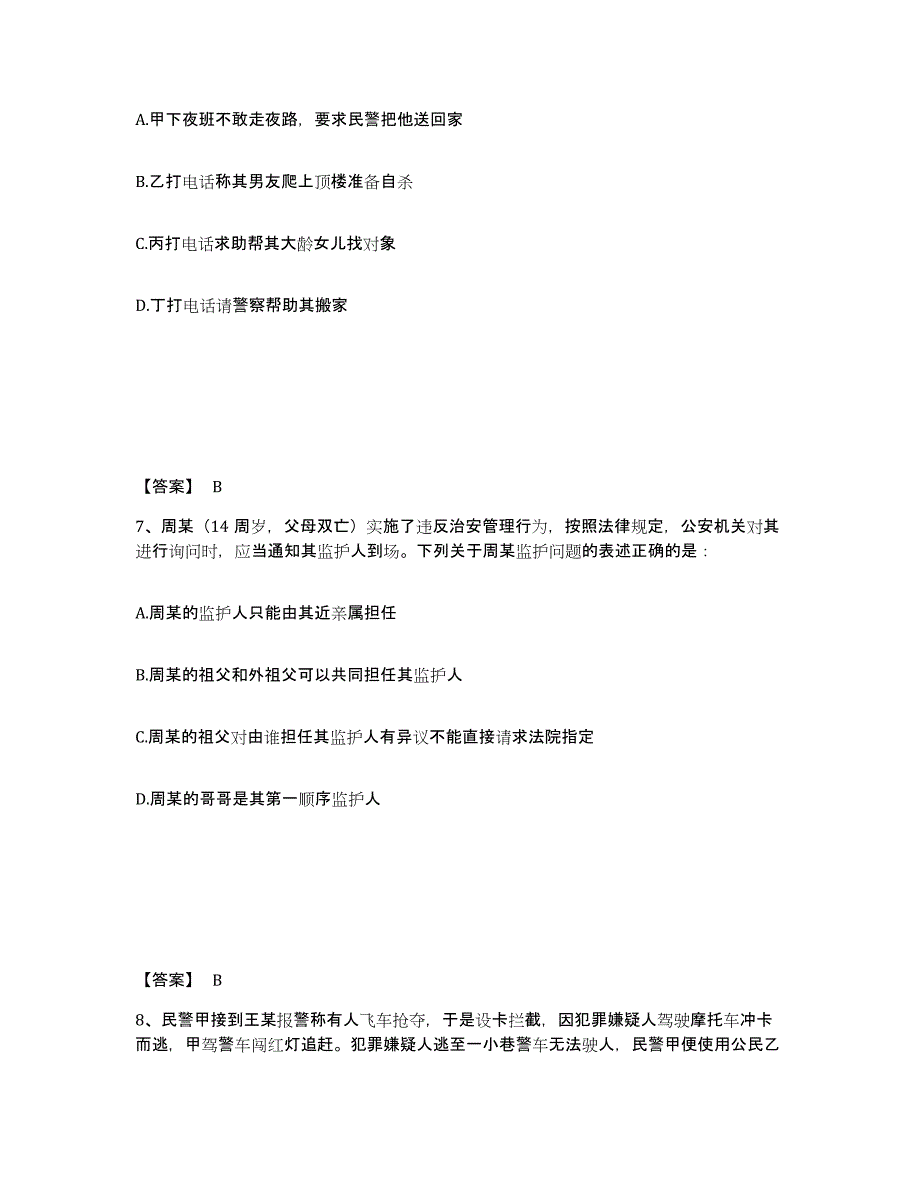 备考2025广西壮族自治区百色市凌云县公安警务辅助人员招聘模拟题库及答案_第4页