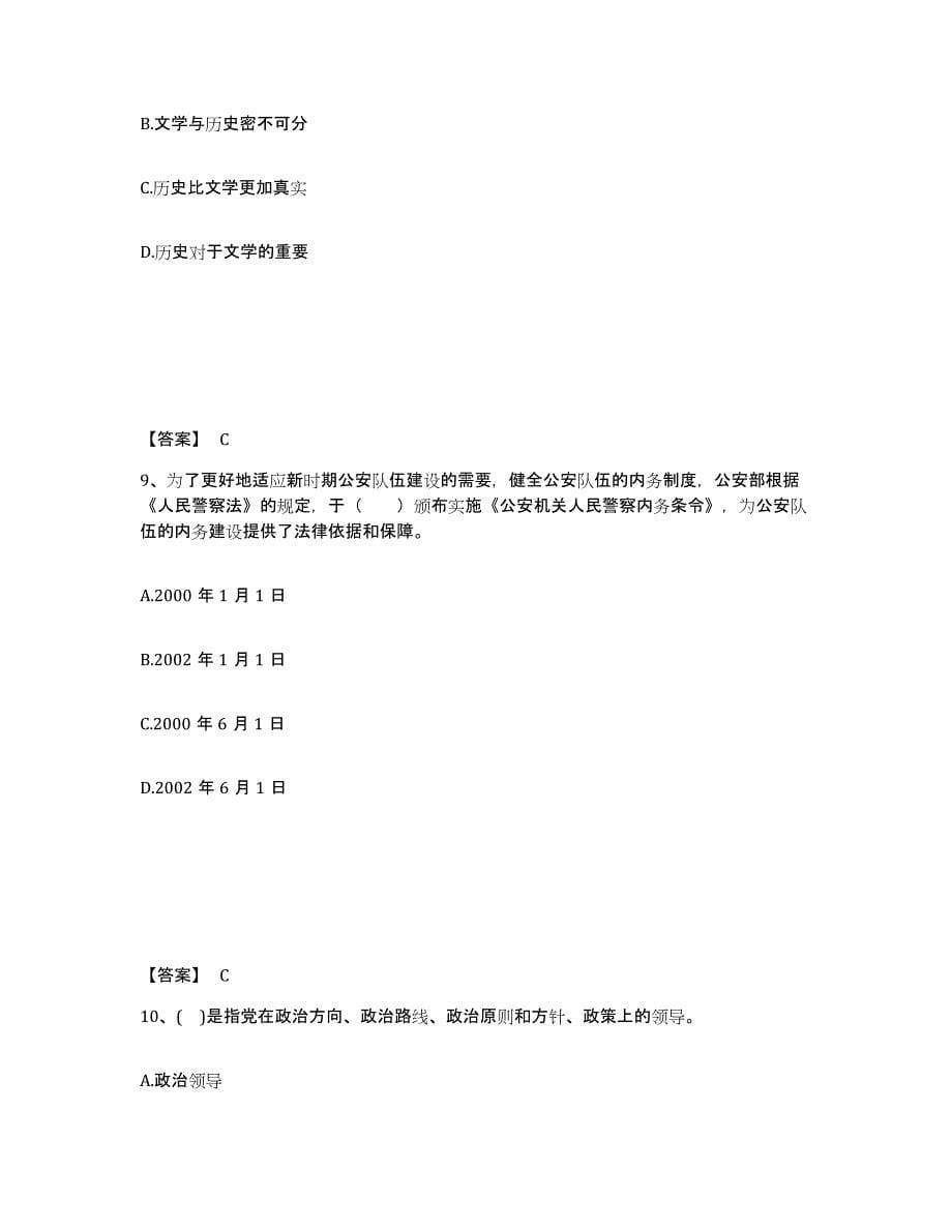 备考2025吉林省四平市铁西区公安警务辅助人员招聘综合检测试卷B卷含答案_第5页