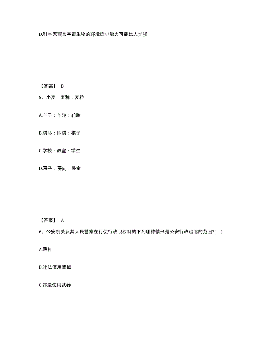 备考2025四川省成都市青羊区公安警务辅助人员招聘通关提分题库(考点梳理)_第3页