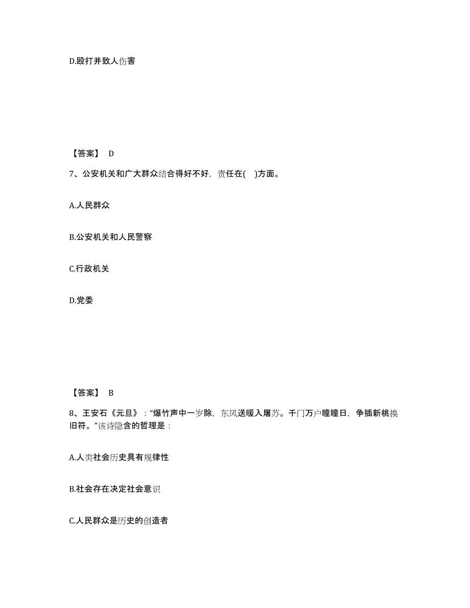 备考2025四川省成都市青羊区公安警务辅助人员招聘通关提分题库(考点梳理)_第4页