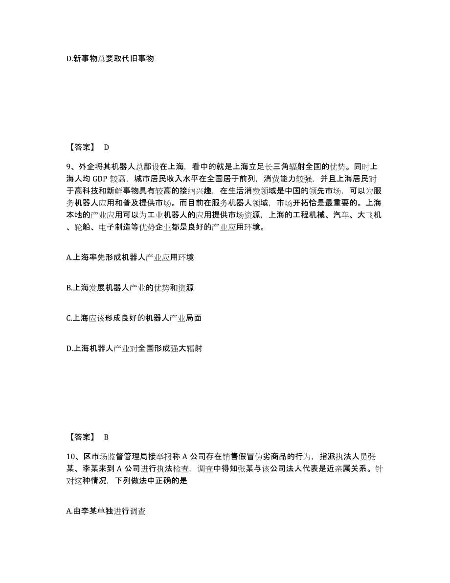 备考2025四川省成都市青羊区公安警务辅助人员招聘通关提分题库(考点梳理)_第5页