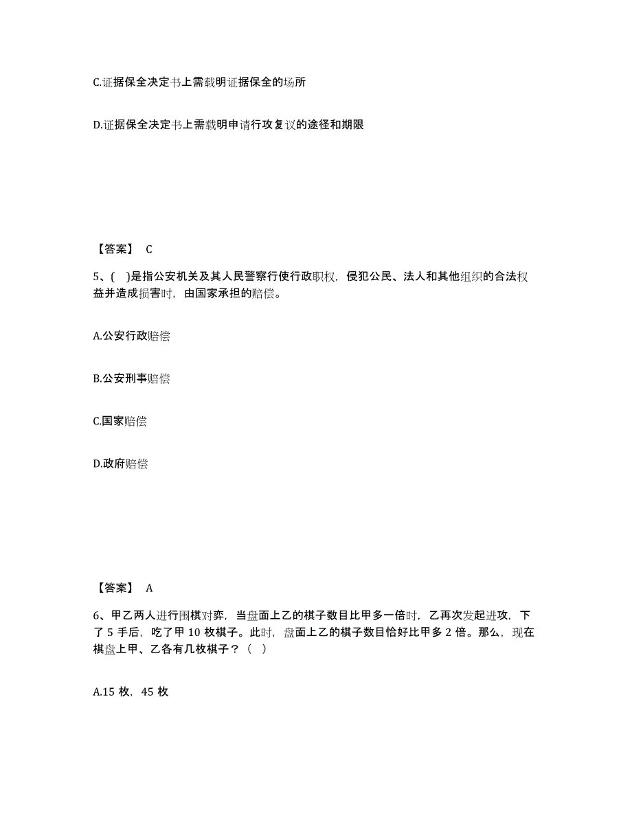 备考2025四川省南充市仪陇县公安警务辅助人员招聘考前冲刺试卷A卷含答案_第3页