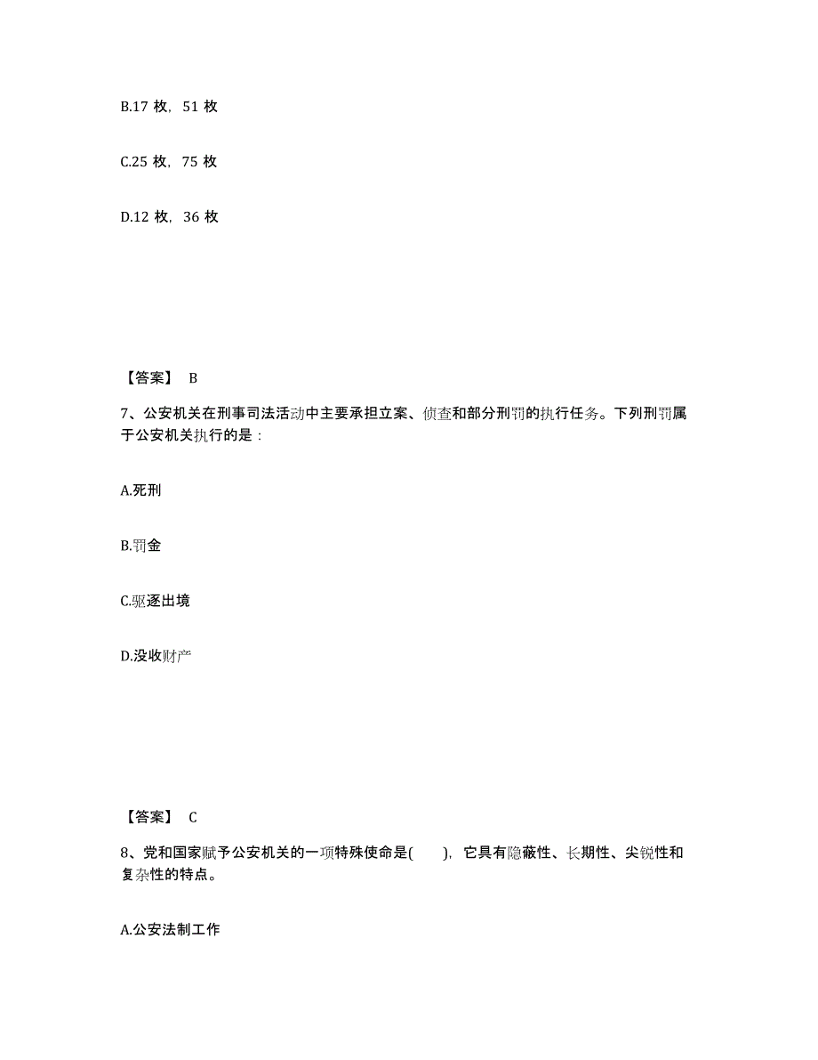 备考2025四川省南充市仪陇县公安警务辅助人员招聘考前冲刺试卷A卷含答案_第4页