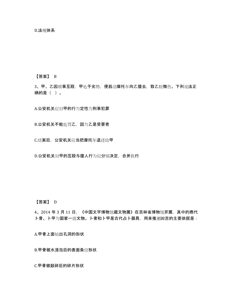 备考2025山东省临沂市郯城县公安警务辅助人员招聘综合检测试卷A卷含答案_第2页