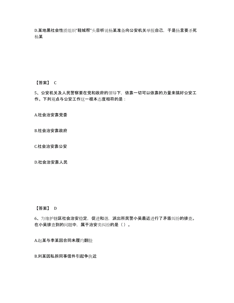 备考2025江西省吉安市吉州区公安警务辅助人员招聘模拟考试试卷B卷含答案_第3页