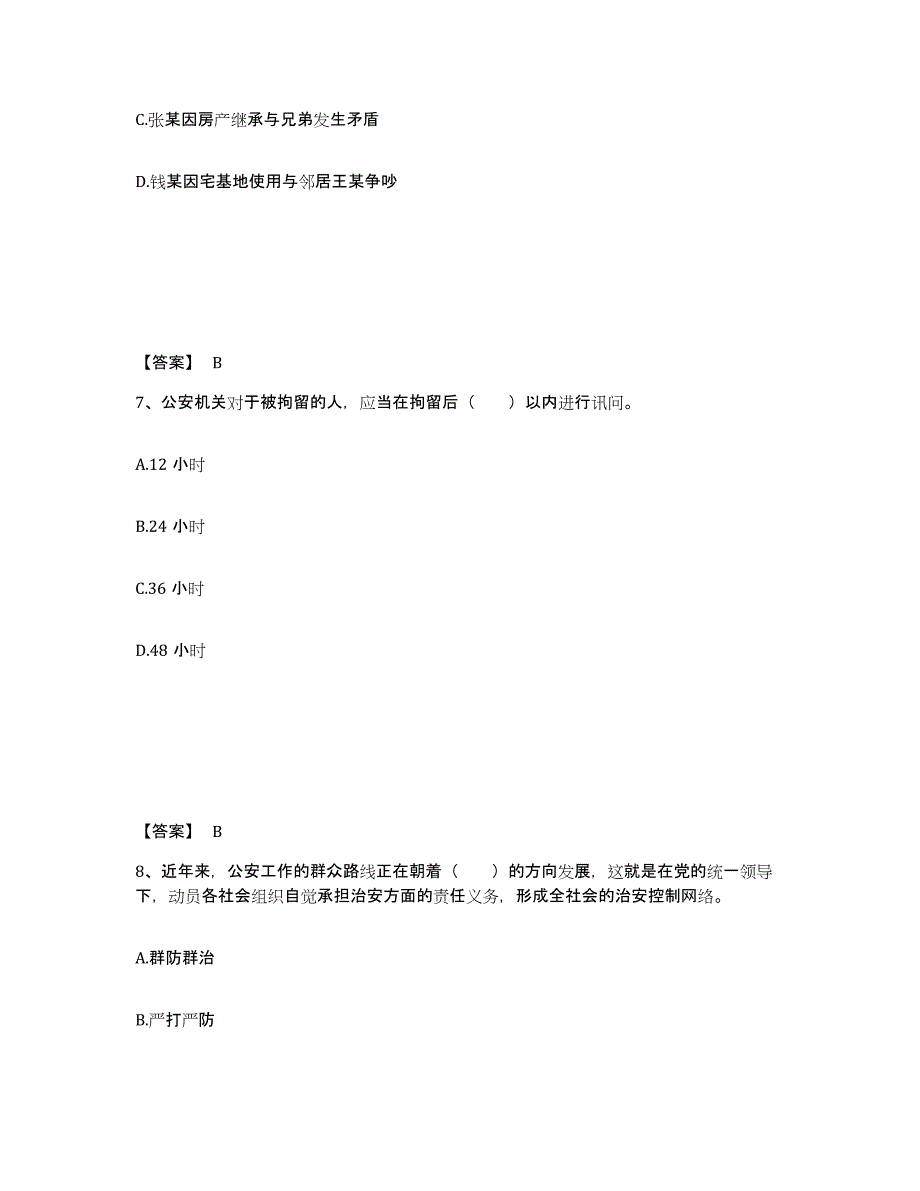 备考2025江西省吉安市吉州区公安警务辅助人员招聘模拟考试试卷B卷含答案_第4页