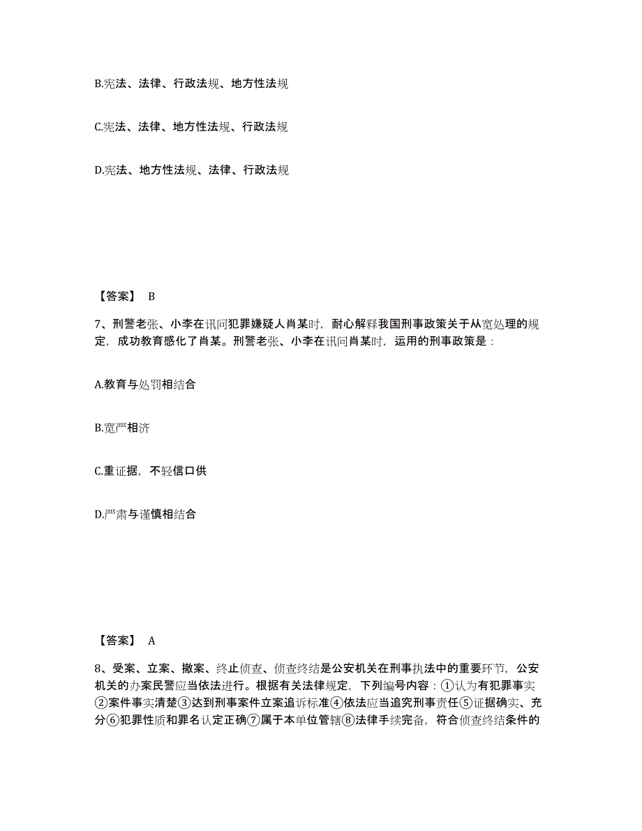 备考2025江苏省徐州市丰县公安警务辅助人员招聘题库检测试卷A卷附答案_第4页