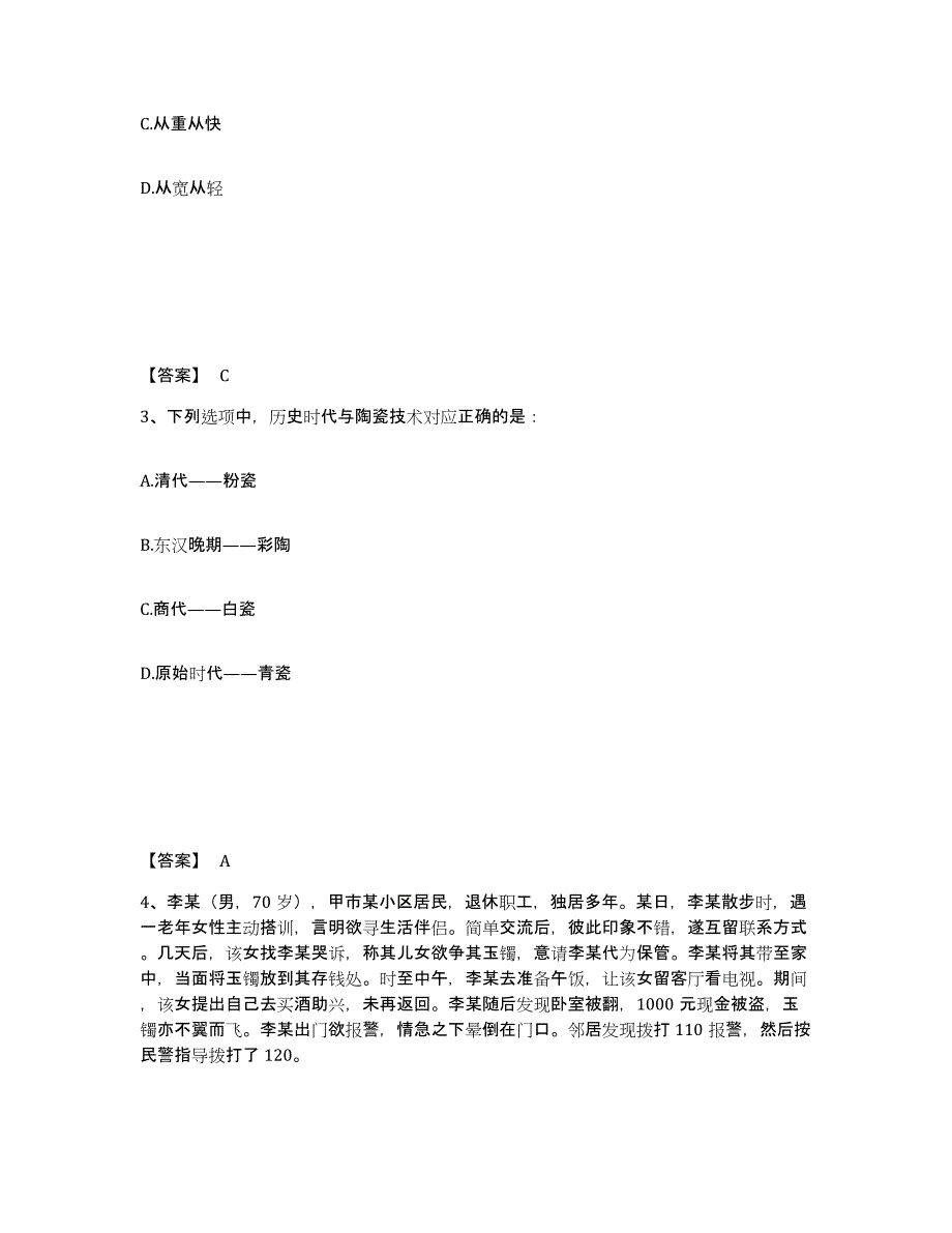 备考2025内蒙古自治区赤峰市巴林右旗公安警务辅助人员招聘模拟考试试卷B卷含答案_第2页